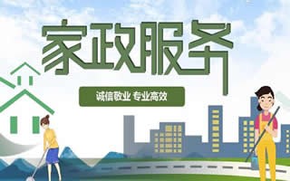 沧州市运河区鑫尧家政服务中心